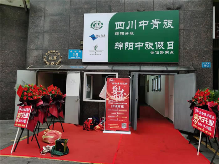 四川中青旅綿陽分社、綿陽市中旅假日旅行社、綿陽自來文化傳播有限公司24H自助售貨服務(wù)盛大開業(yè)