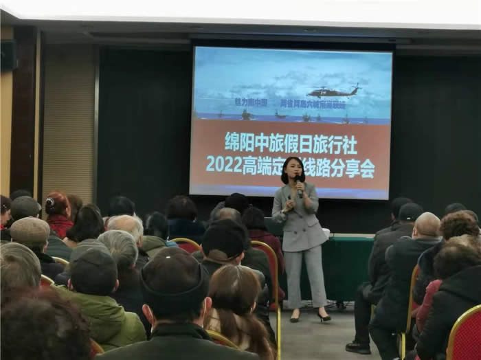 綿陽(yáng)中旅行假日旅行社新春客戶(hù)答謝會(huì)暨獻(xiàn)禮璀璨中華.2022榮耀起航高端定制線路分享會(huì)