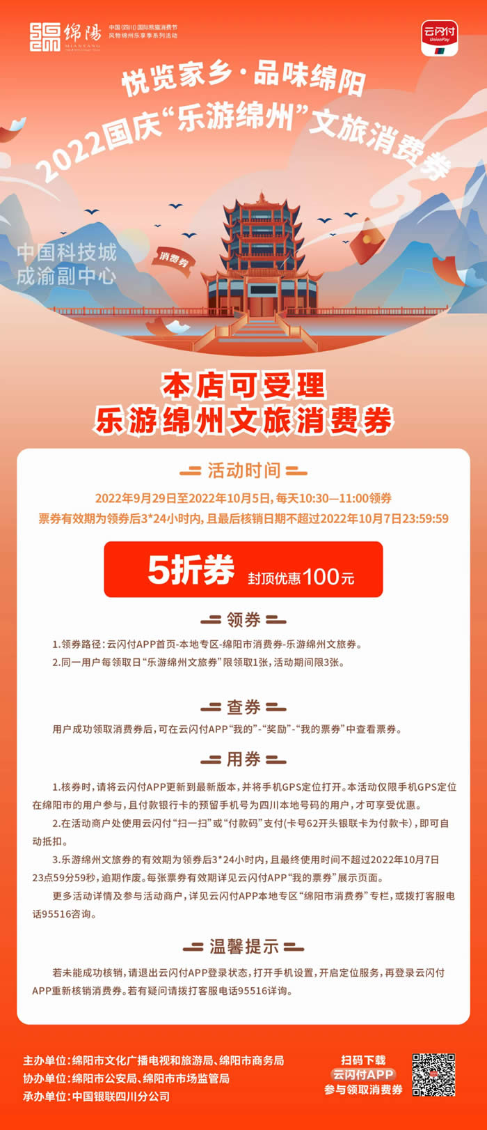 好消息！綿陽(yáng)中旅假日旅行社系屬綿陽(yáng)文旅局2022國(guó)慶“樂(lè)游綿州”文旅消費(fèi)券指定使用門(mén)店