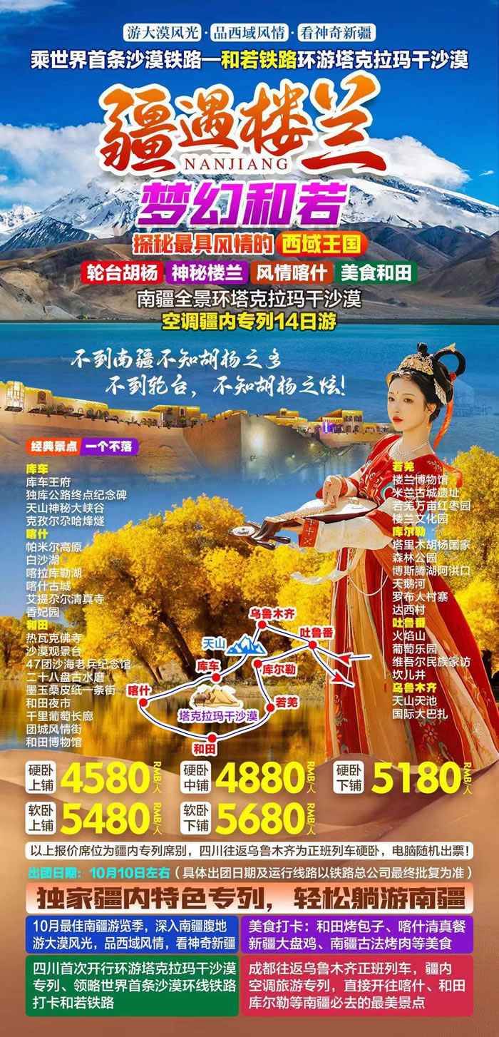 綿陽中旅行假日旅行社舉行胡楊林、南疆專列推薦會(huì)