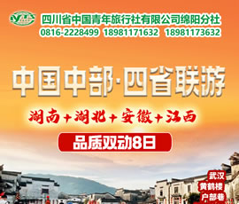 湖南、湖北、安徽、江西四省聯(lián)游四動(dòng)8天7晚